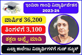 Indira Gandhi Scholarship for Single Girls Last date has been extended‌‌ 2023