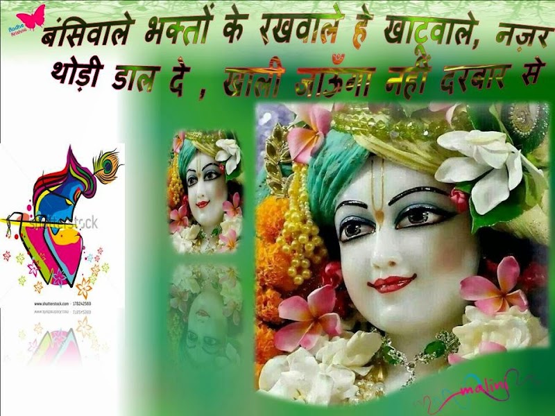बंसिवाले भक्तों के रखवाले हे खाटूवाले