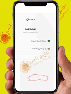 تحديد الدولة برنامج نون