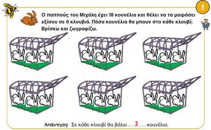 Κεφ. 51ο: Προβλήματα - Μαθηματικά Γ' Δημοτικού - by https://idaskalos.blogspot.gr