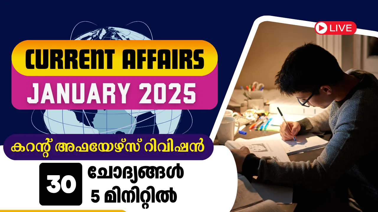 January 2025 PSC Bulletin Current Affairs Mock Test January 2025 PSC Bulletin Current Affairs Mock Test