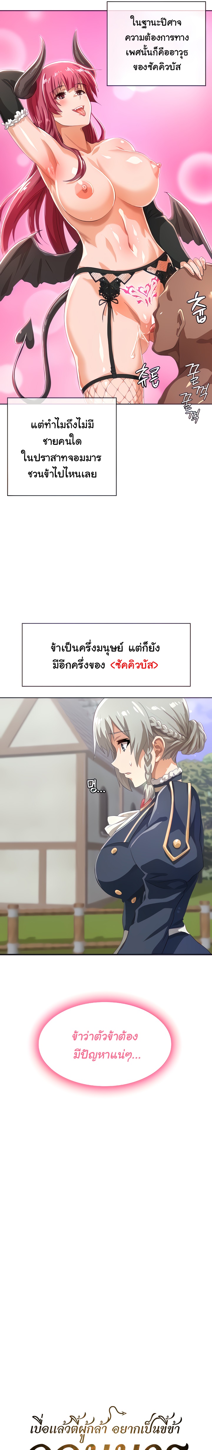 Bought By The Demon Lord Before The Ending ตอนที่ 5