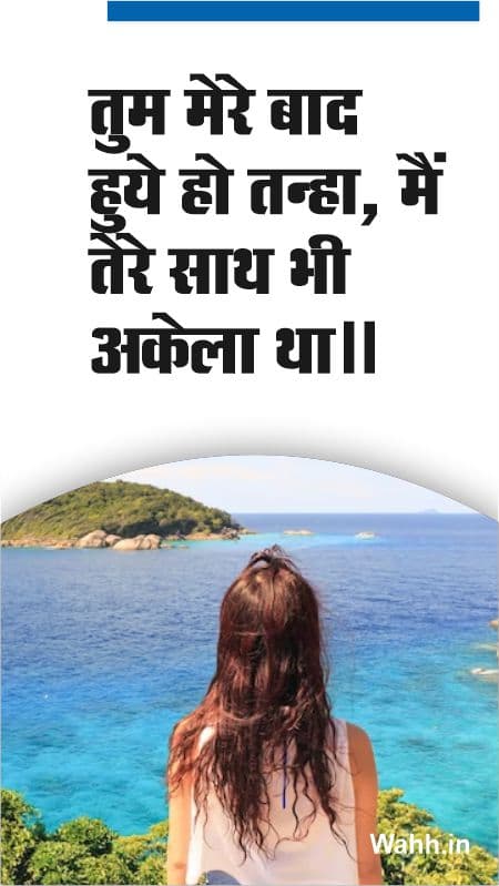 New alone shayari in hindi