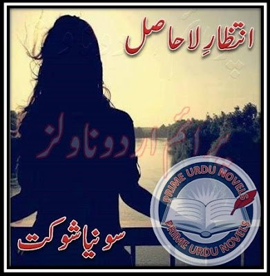 Intizar e lahasil Episode 2 novel by Sonia Shoukat