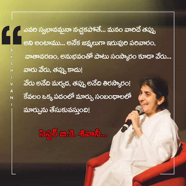 BK Shivani Inspirational Telugu Quote