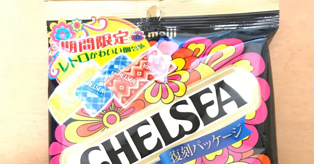 明治はチェルシーのヨーグルトスカッチだけを集めた袋を売ってくれ