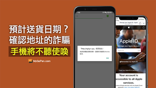 預計送貨日期 請確認地址 詐騙 apk