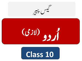 class 10th urdu guess paper 2023 pdf donwnload