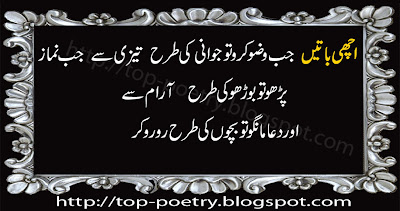 Achi-Baatien-Mobile-Sms-Poetry-Urdu-Collection