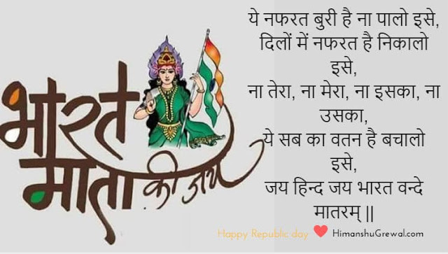 Republic Day Wishes In Hindi