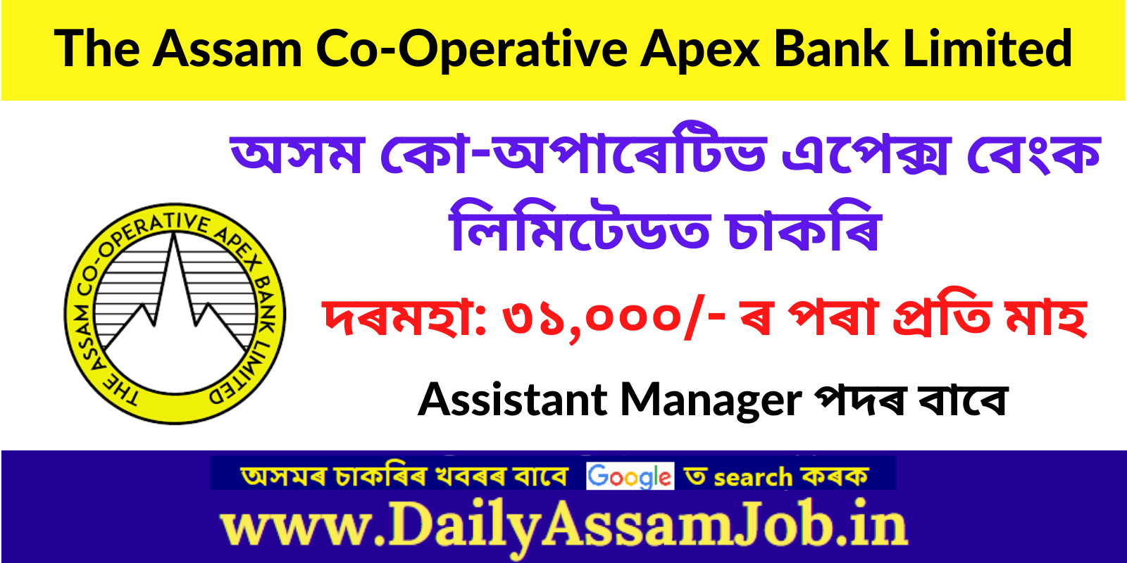 Apex Bank Recruitment 2023 – 15 Assistant Manager Vacancy