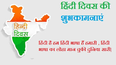 Best Hindi Diwas Status 2022 Wishes Quotes In Hindi (2)
