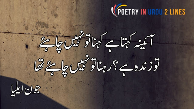 Poetry in Urdu 2 Lines