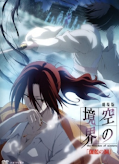 Kara no Kyoukai 4 Garan no Dou BD Sub Indo Batch