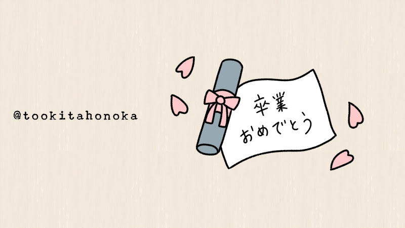 卒業証書のメッセージフレームイラストの簡単かわいい描き方 手書き ボールペン 手帳用 遠北ほのかのイラストサイト 卒業証書のメッセージフレームイラストの簡単かわいい描き方 手書き ボールペン 手帳用 遠北ほのかのイラストサイト