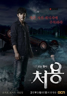 Ghost Seing Detective / Cheo Yong : the Paranormal Detective (2014) dan  Ghost Seing Detective 2 / Cheo Yong : the Paranormal Detective 2 (2015)