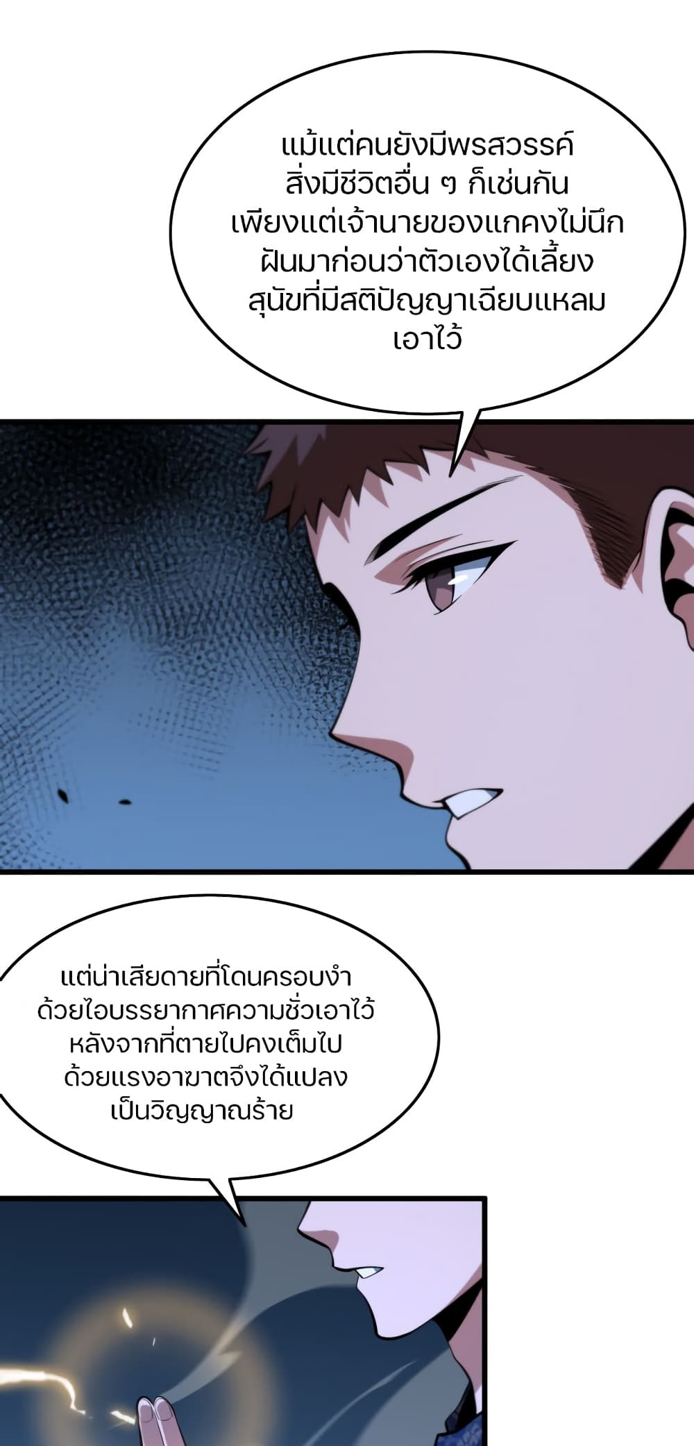 The Grand Master came down from the Mountain ตอนที่ 51