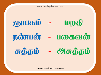 எதிர்க் கருத்துச் சொற்கள் தரம் 4