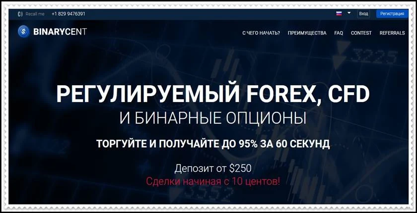 Мошеннический сайт binarycent.com – Отзывы, развод! Компания BinaryCent мошенники