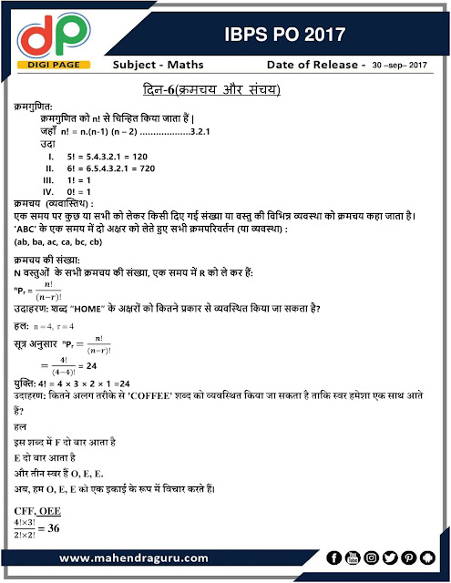  DP | Strategy  For IBPS PO 2017 Permutation and Combination Day-  6  | 29 - Sep - 17