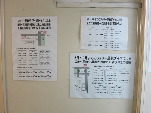 ハートランドフェリー アヴローラおくしり 乗船記 江差港下船編 Bojan International