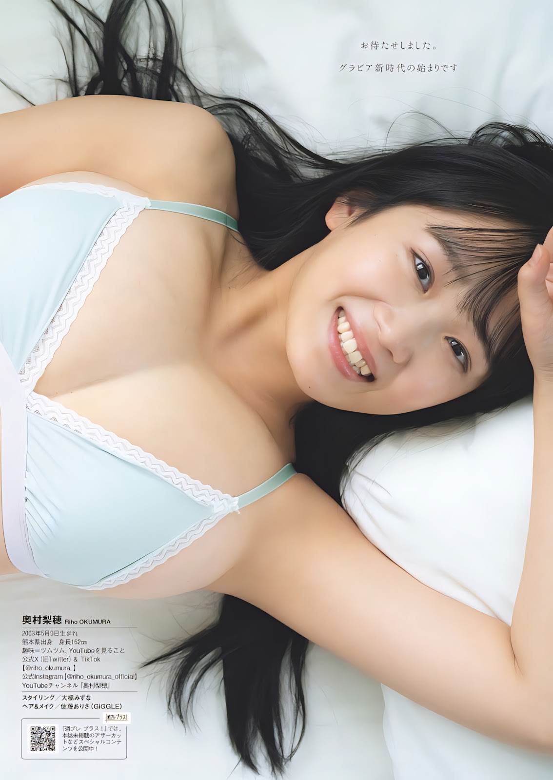 Okumura Riho 奥村梨穂, Weekly Playboy 2023 No.48 (週刊プレイボーイ 2023年48号) img 7