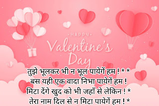 Happy valentine day shayari, happy valentine day image