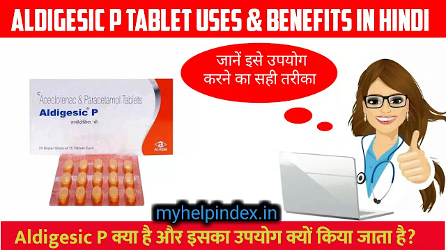 एलडिजेसिक पी टैबलेट के फायदे एवं नुकसान | Aldigesic P tablet uses in Hindi