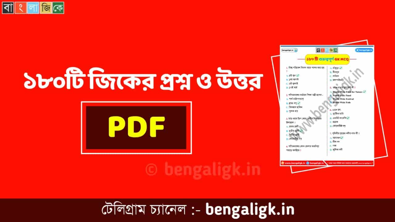 General Knowledge 2021 Bengali PDF