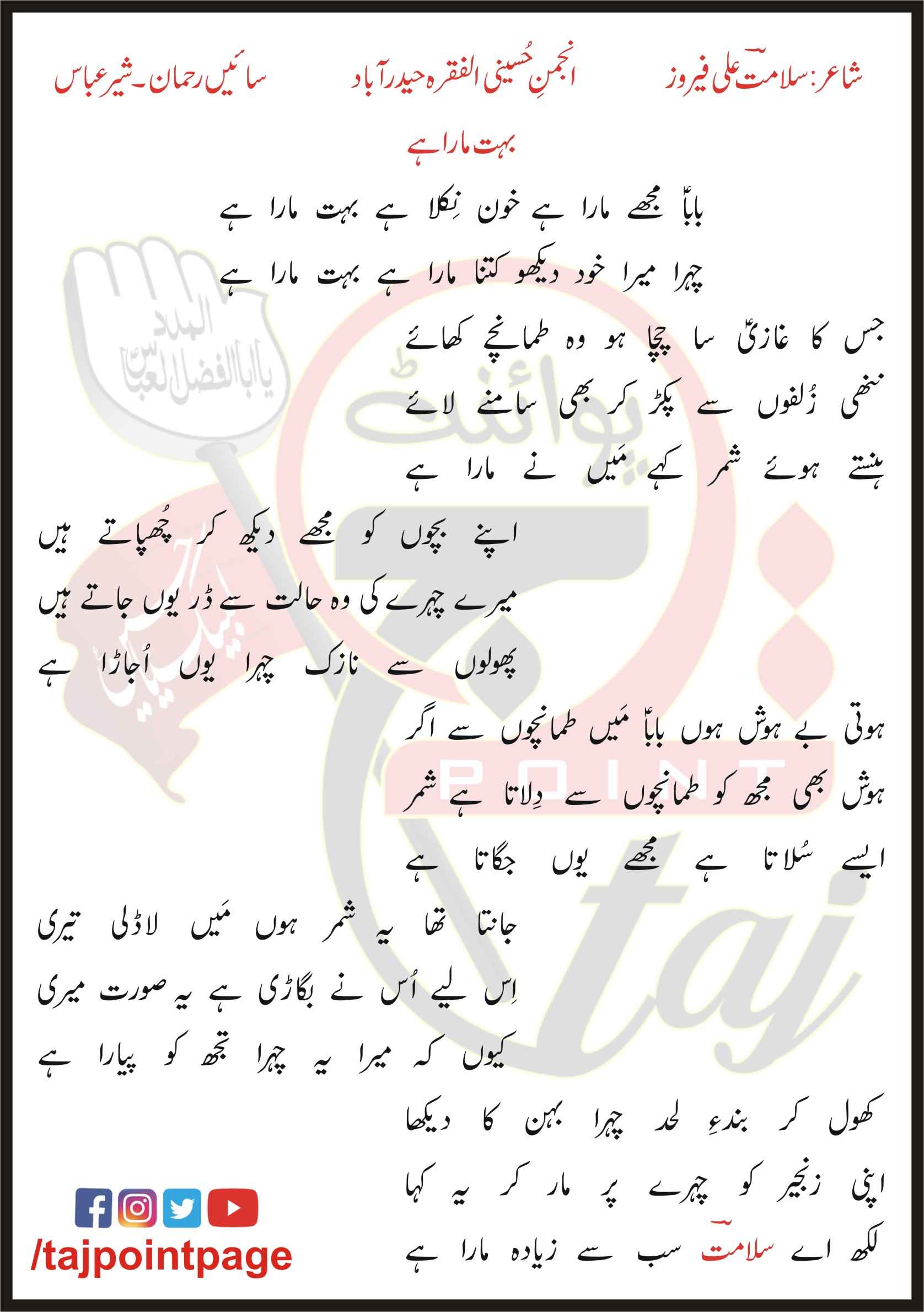 Baba Mujhe Mara Hai Khun Nikla Hai Bohat Mara Hai Sain Rehman Lyrics In Urdu