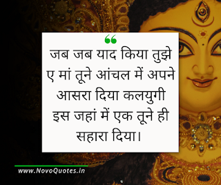 Durga Puja Wishes Hindi