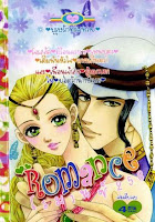 Romance เล่ม 258