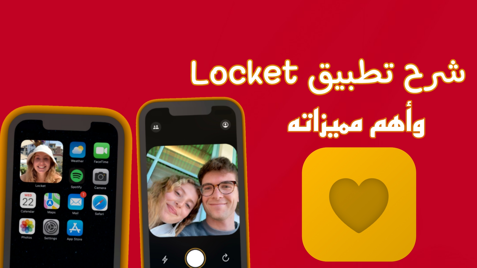 Locket تطبيق