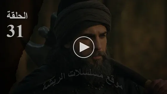 قيامة ارطغرل الموسم الخامس الحلقة 31 قيامة ارطغرل الموسم الخامس الحلقة 31