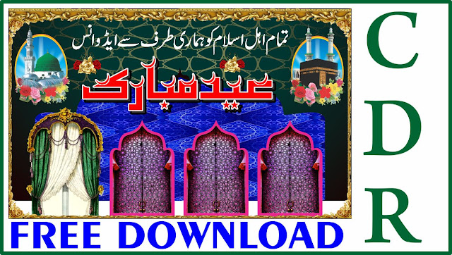 Eid Mubarak Design | Free Download CDR | Eid CDR File Free Download