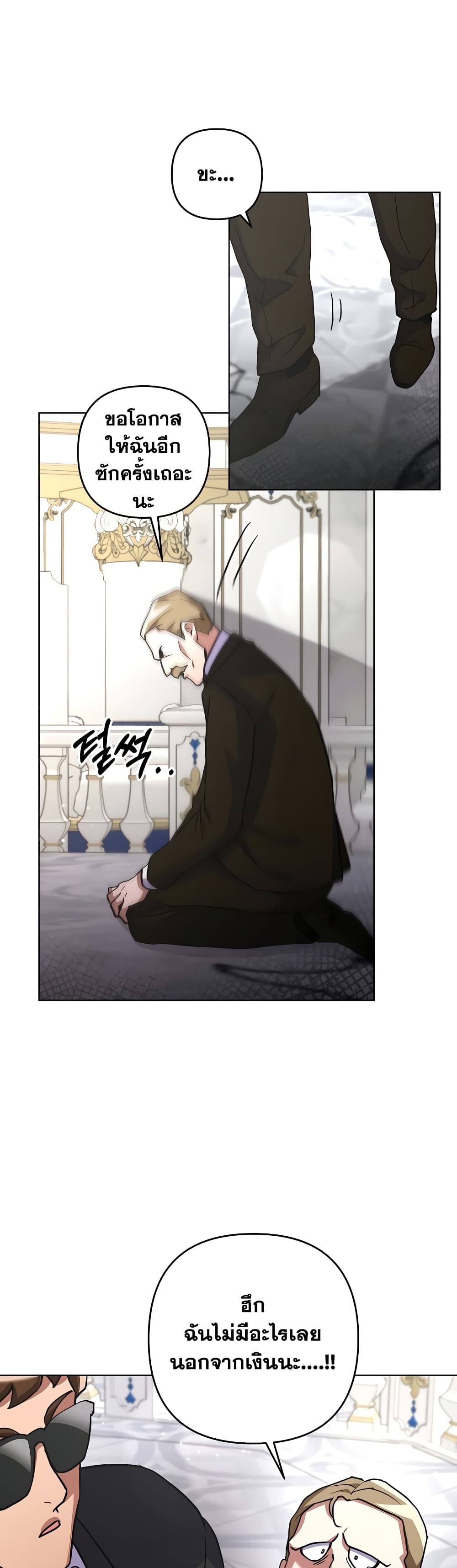 Surviving in an Action Manhwa - หน้า 36
