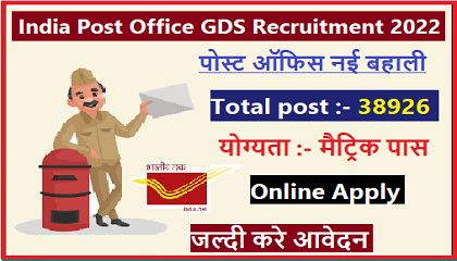 Bihar GDS Vacancy 2022