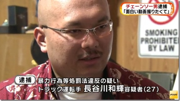 長谷川和輝 チェーンソー
