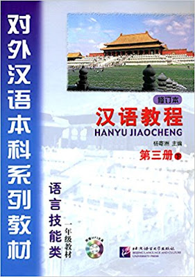 Hanyu Jiaocheng (Chinese Course) Textbook 3B