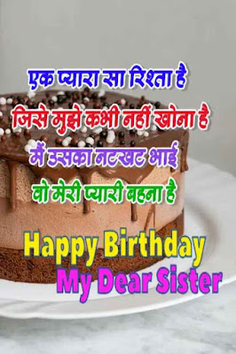 Sister Birthday Wishes In Hindi