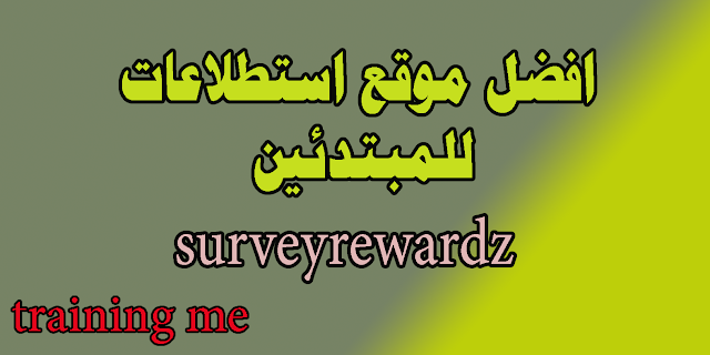 SURVEYREWARDZ Best Beginners Surveys Site