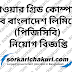 Power Grid Company of Bangladesh Limited (PGCB) Job Circular 2023