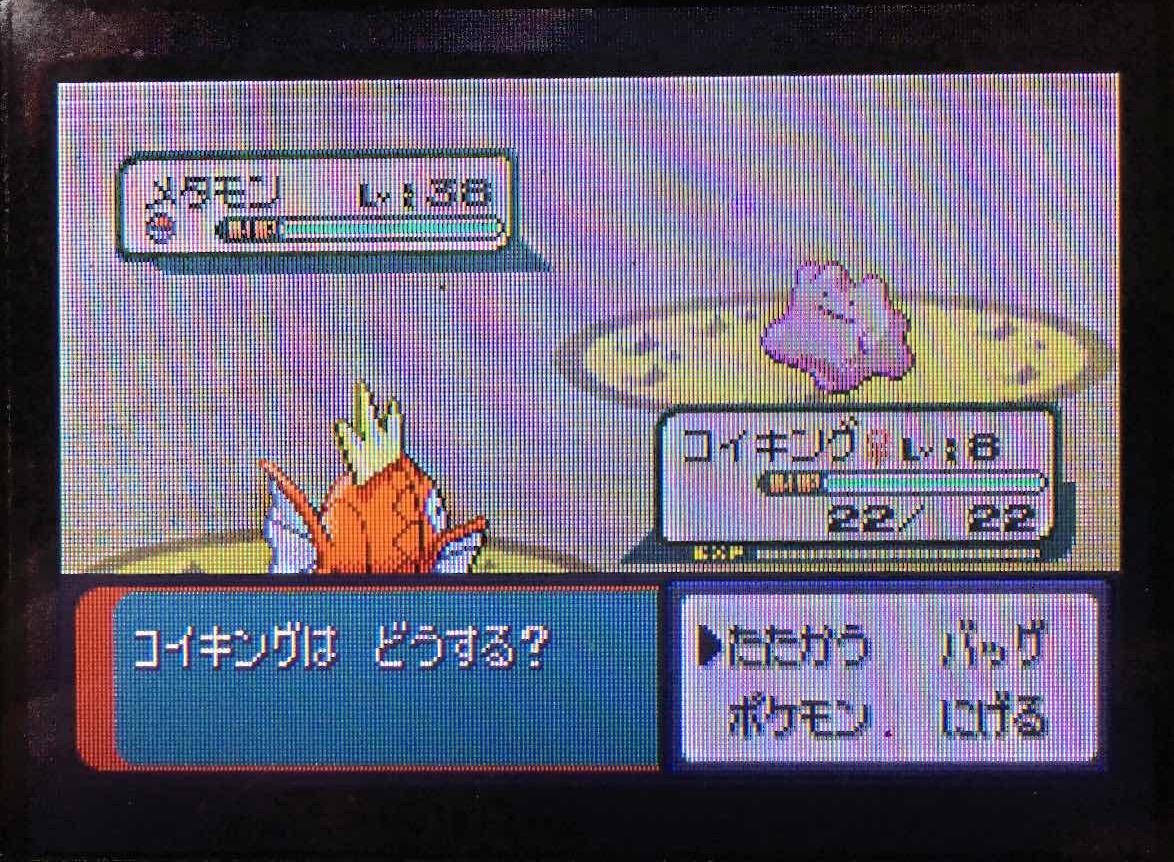 エメラルドでメタモンを乱獲した 串屋太郎
