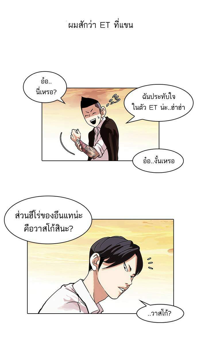 Lookism ตอนที่ 57