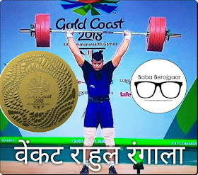 Venkat rahul ragala won 4th gold for India Cwg 2018