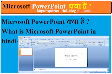 Microsoft PowerPoint क्या है ? What is Microsoft PowerPoint in hindi