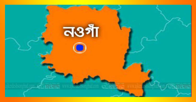 নওগাঁর মহাদেবপুরে ধর্ষণ চেষ্টার মামলা করে এলাকা ছাড়া আদিবাসী পরিবার