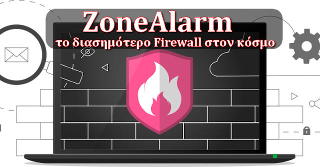 δωρεάν λογισμικό firewall