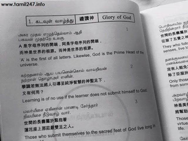 Thirukkural book in Chinese Mandarin language, Tamil perumai, Thirukkural in other languages, Translation of thirukkural book, tamil ilakkiyam books, tamil literature