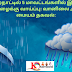 தமிழ்நாட்டில் 5 மாவட்டங்களில் இன்று கனமழைக்கு வாய்ப்பு: வானிலை ஆய்வு மையம் தகவல்: